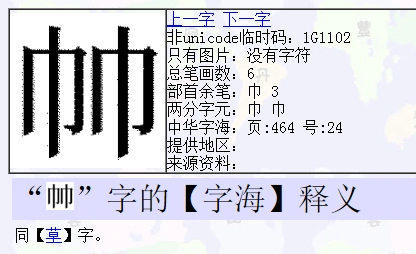 manson的(巾巾)这个字怎么读,或拼出来给我