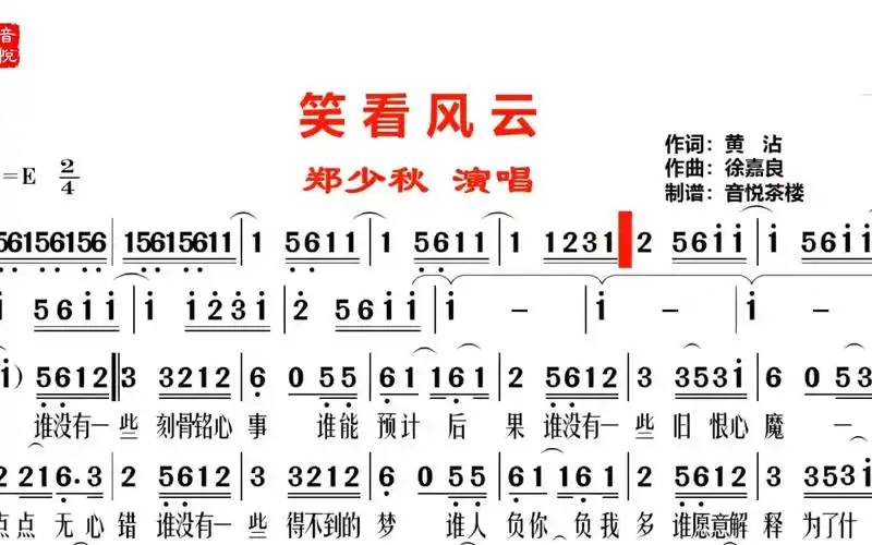 郑少秋笑看风云视听简谱谁没有一些刻骨铭心事谁能预计后果