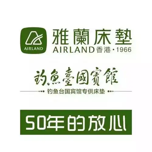 香港雅兰床垫~~兰心蕙质 世家传承