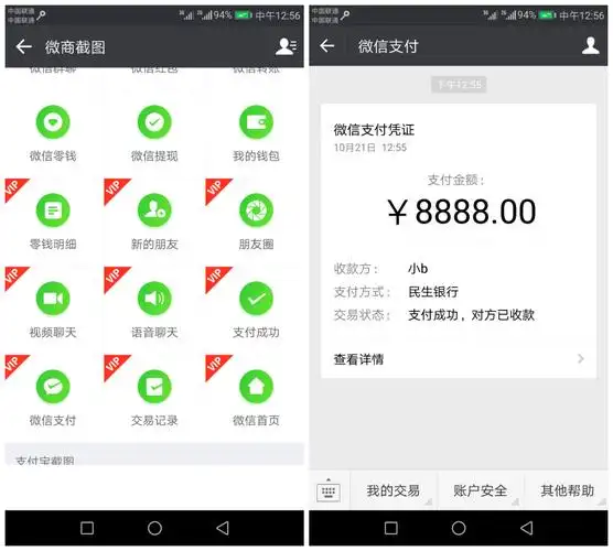 用断网bug免费使用微商截图王(图1)