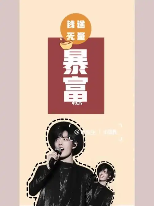 暴富有钱壁纸#肖战  #手机壁纸  #肖战壁纸  #壁纸