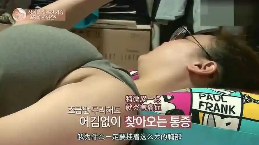 20岁女生胸部巨大躺着睡觉都是一种折磨每天都被它压迫