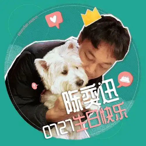 0727陈奕迅生日快乐