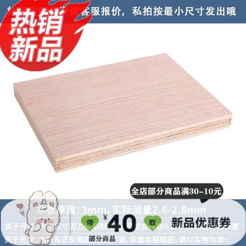 画萌三合板木板手工建筑模型材料多层胶合板薄板片隔板尺寸 厚3mm 长