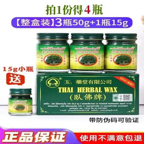 泰国原装进口卧佛牌青草药膏防蚊虫叮咬驱蚊止痒绿药膏驱蚊清凉油