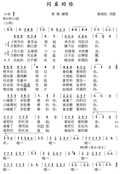 歌曲 同桌的你下载简谱下载五线谱下载曲谱网曲谱大全中国曲谱网
