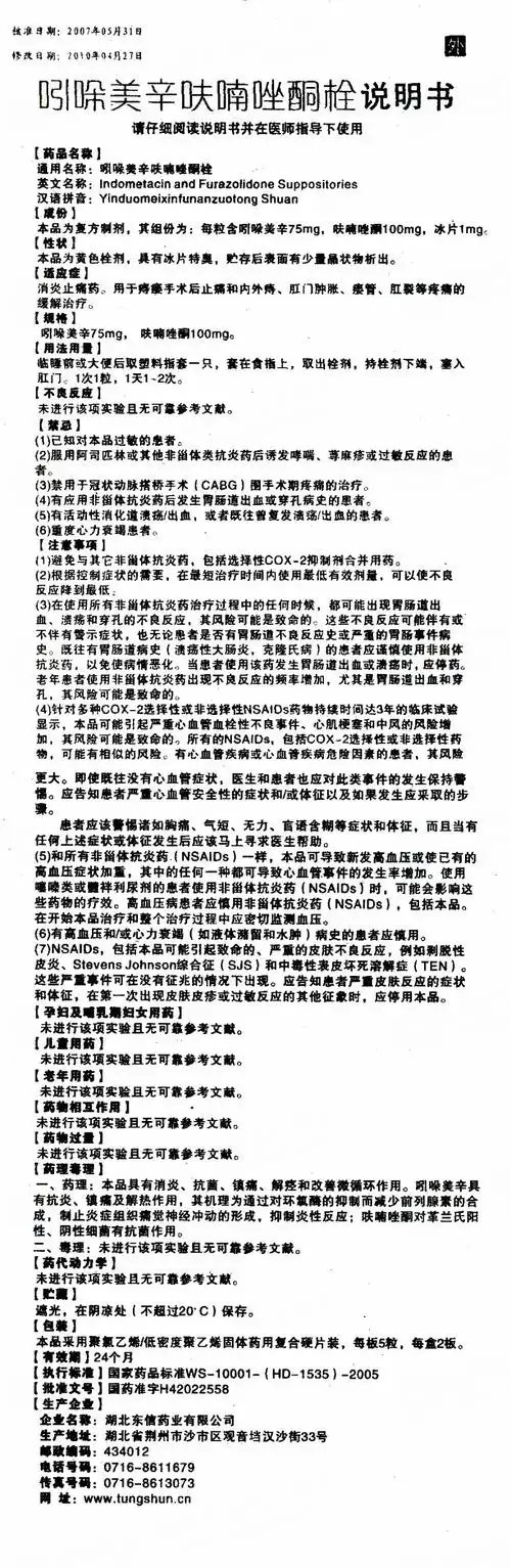 药品说明书 - 药智数据