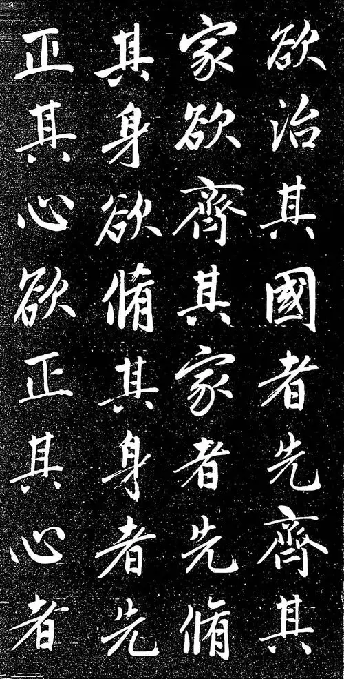 赵孟頫楷书《大学帖》两种