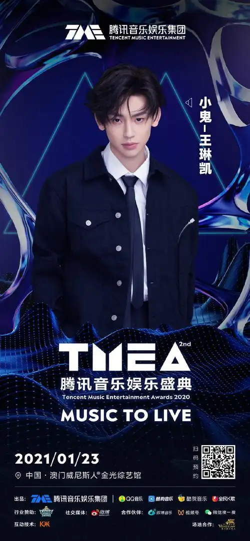 且歌且行且青春,携实力和荣耀并肩,1月23日和王琳凯在澳门不见不散