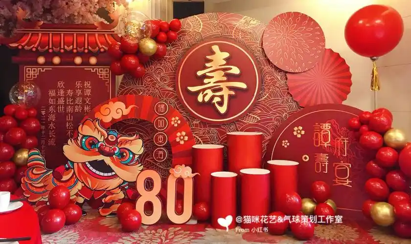 寿宴布置80大寿红金色寿宴国潮寿宴