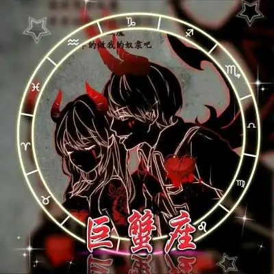 十二星座恶魔系列的头像那个双鱼座被我删了