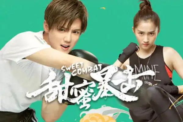 《甜蜜暴击》主要演员列表_电视猫