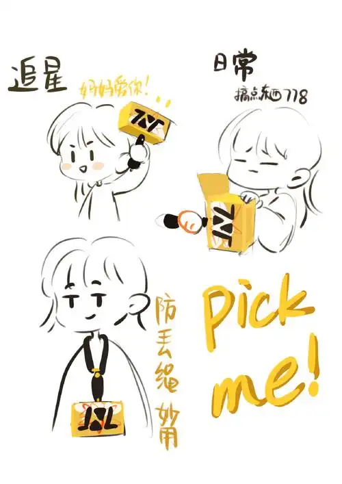 时代少年团官方应援棒