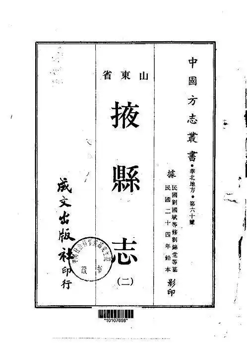 兴平县志同治 - 收藏爱好者