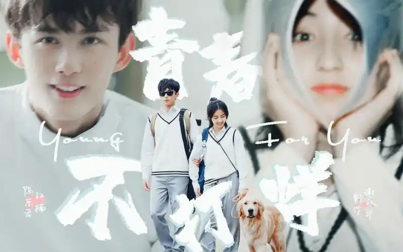 吴磊张子枫陈乐云江楠青春不打烊