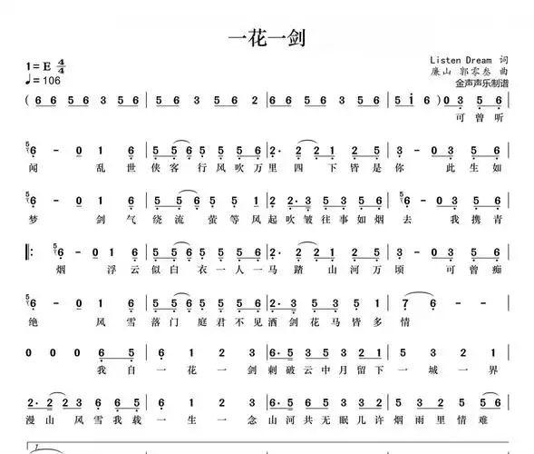 邓寓君 一花一剑简谱e调 动态简谱