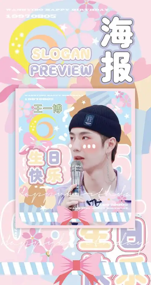 王一博超话|#王一博0805生日快乐#王一博生日应援 39303739