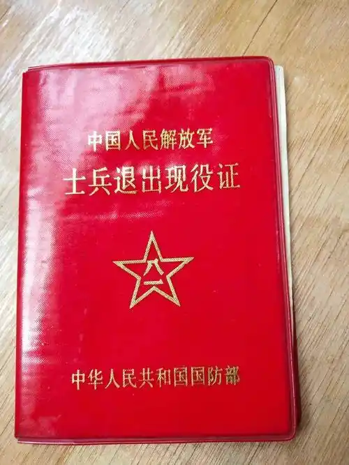 退伍证不只是纪念品放了很多年这些功能你可能还不知道