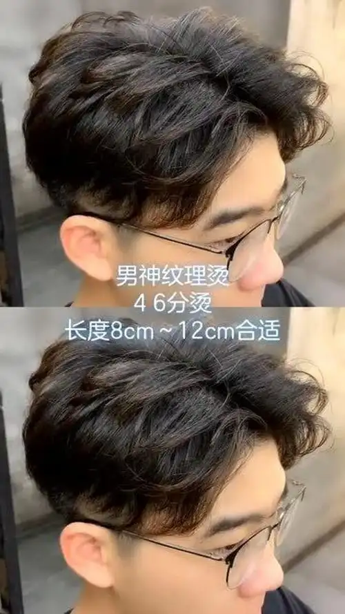 男士发型 4 6分纹理烫 简单易打理 往后吹即可