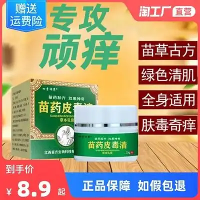 买2送1欢夫苗家百草乳膏外用止痒膏好评好店