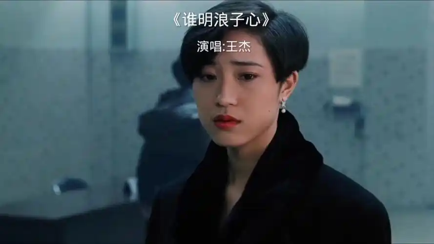 王杰《谁明浪子心》真正的浪子,就让王杰来诠释吧