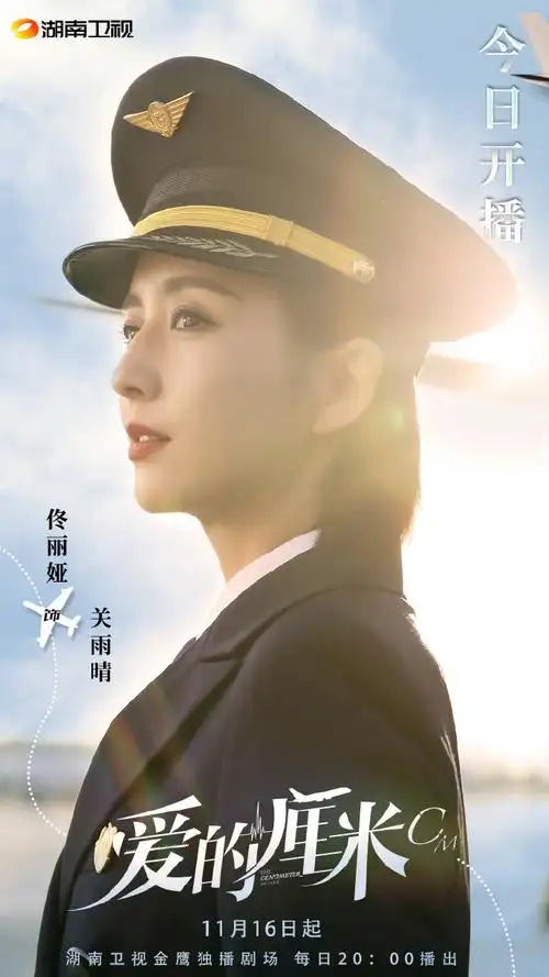 佟丽娅超话总能沉着应对航行途中各种挑战的机长关雨晴 ,面对生活里层