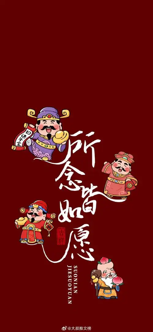 迎财神##财神壁纸#正月初五迎财神90  开运壁纸换起来!