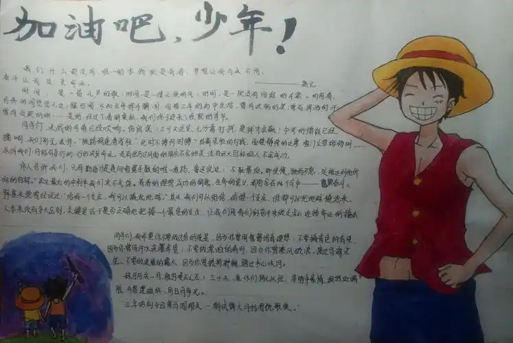加油吧少年手抄报图片