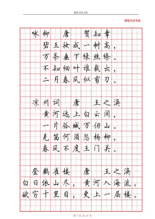 硬笔书法字帖