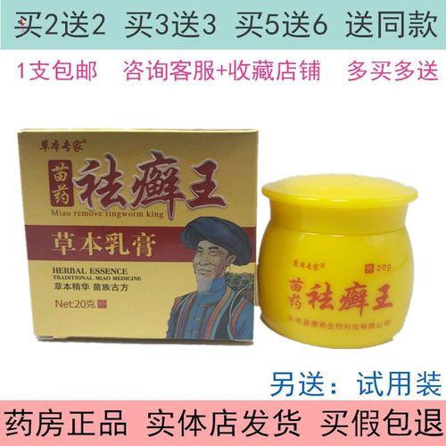 2送2草本专家苗药祛癣王草本乳膏止痒王康奇名奇苗癣王软膏正品