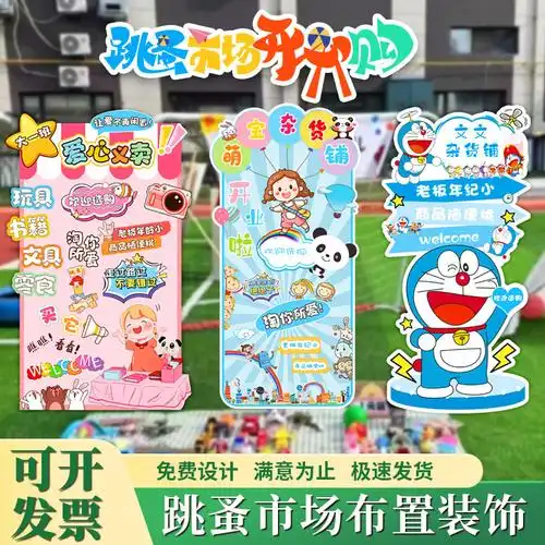 小学校亲子摆摊游园会爱心义卖活动跳蚤市场摊位牌广告kt展板立牌
