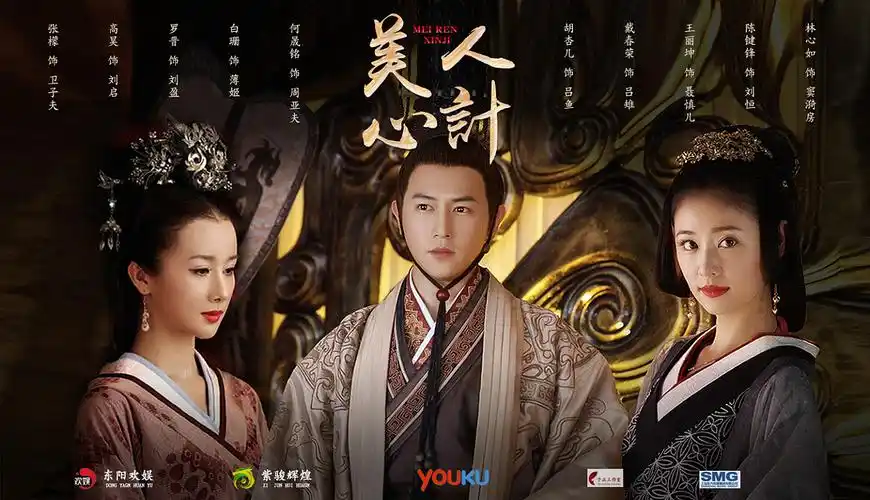 《美人心计》宣传海报