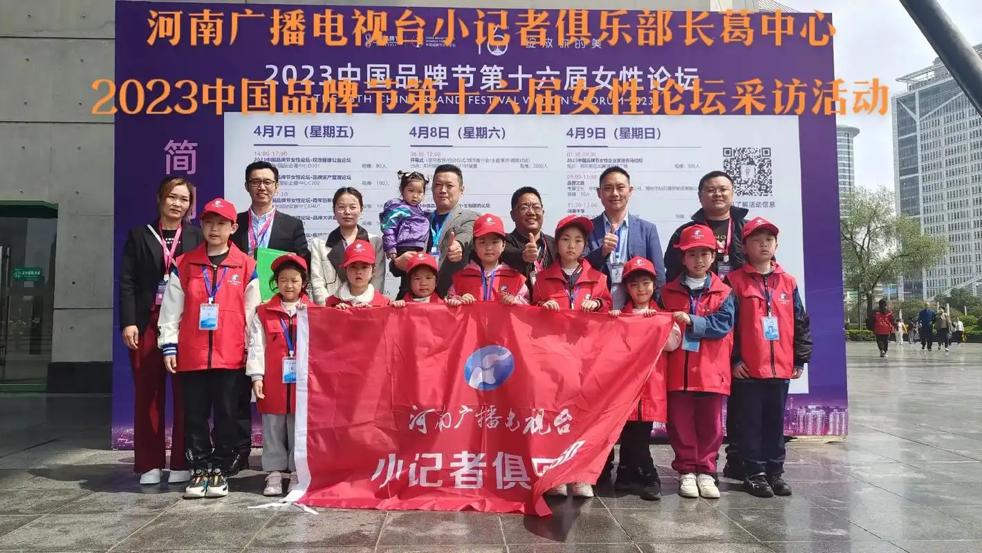 2023中国品牌节女性论坛小记者采访现场.【2023中国品牌 - 抖音