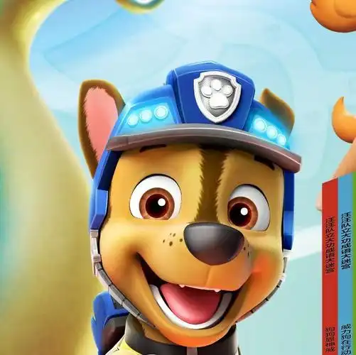 转发赠书##转发赠书##汪汪队立大功