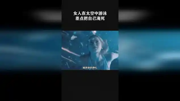 女人在太空中游泳差点把自己淹死|外层空间_网易视频