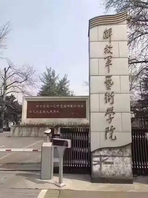 军艺我们从未离开