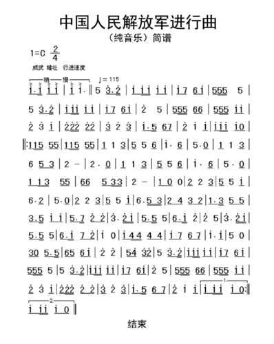 中国人民解放军进行曲(纯音乐)简谱乐谱