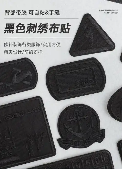 自粘免缝布贴羽绒服黑色补丁贴补衣服贴破洞修复刺绣布贴修补布丁 黑