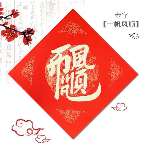 捷升新年元旦春节喜字贴手写对联门贴进宝合体字定制寿福字喜字日进斗