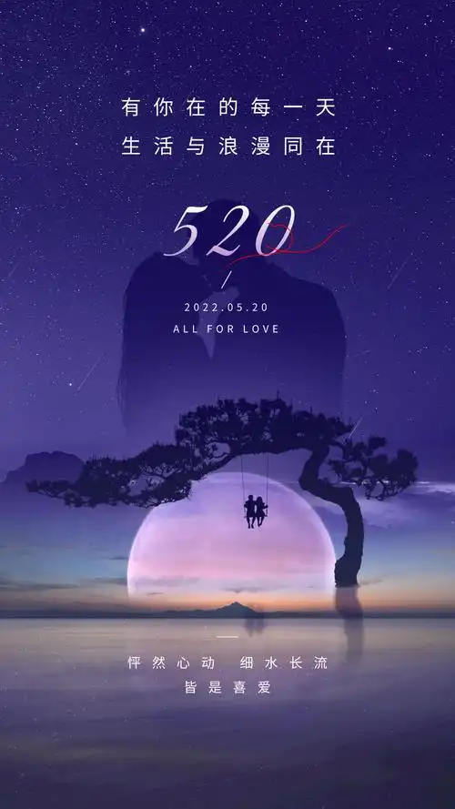 520图片配图高清唯美大全,520表白日文案句子