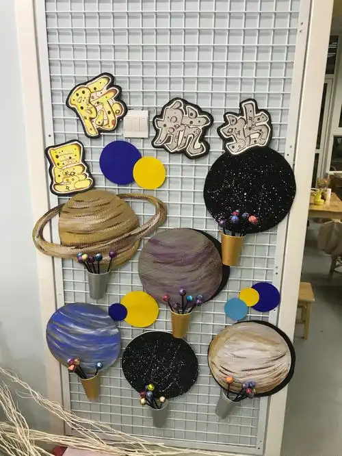 中班星空主题环创