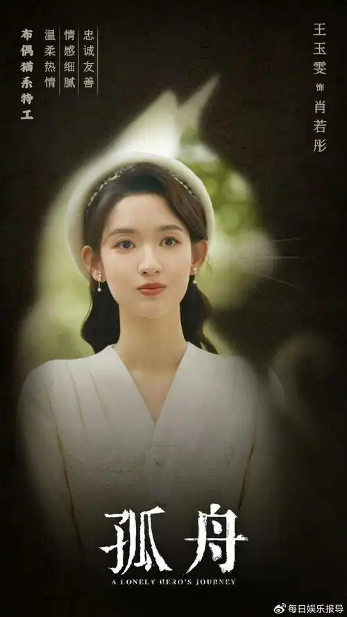 《孤舟》开播 王玉雯首演谍战剧化身民国铿锵玫瑰