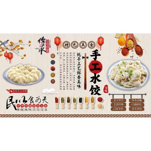 手工水饺墙贴广告饭店海报装饰画贴纸东北饺子馆防水高清背胶贴画 01