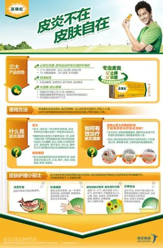 本品用于手足癣,体癣,股癣,花斑癣和湿疹 曲安奈德益