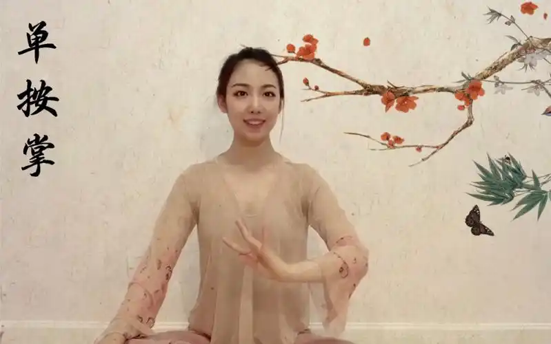 身韵基本手位|按掌·山膀·托掌 古典气质修炼