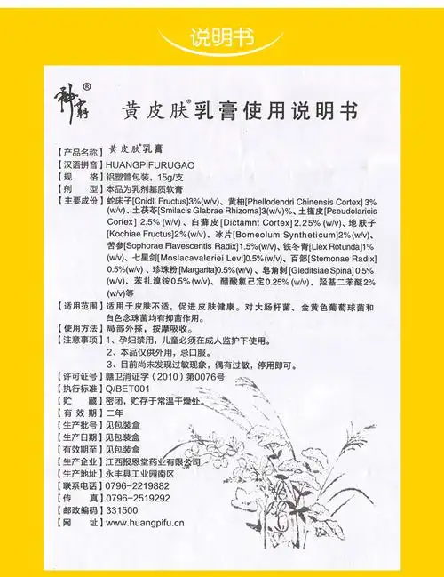 黄皮肤乳膏抑菌乳膏成人型15g