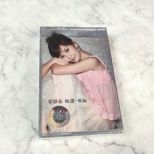 梁静茹磁带 老式录音机卡带 随身听磁带 勇气金曲精选 怀旧经典