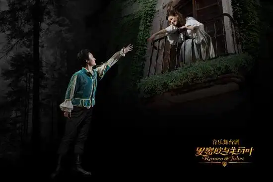 舞台剧罗密欧与朱丽叶姜涛三宝亮相发布会