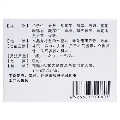 柏子养心丸 6g*10袋(水蜜丸)【价格 说明书 作用 效果 多少钱】_1药网