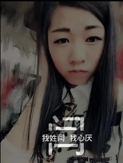 我姓闫 - 堆糖,美图壁纸兴趣社区